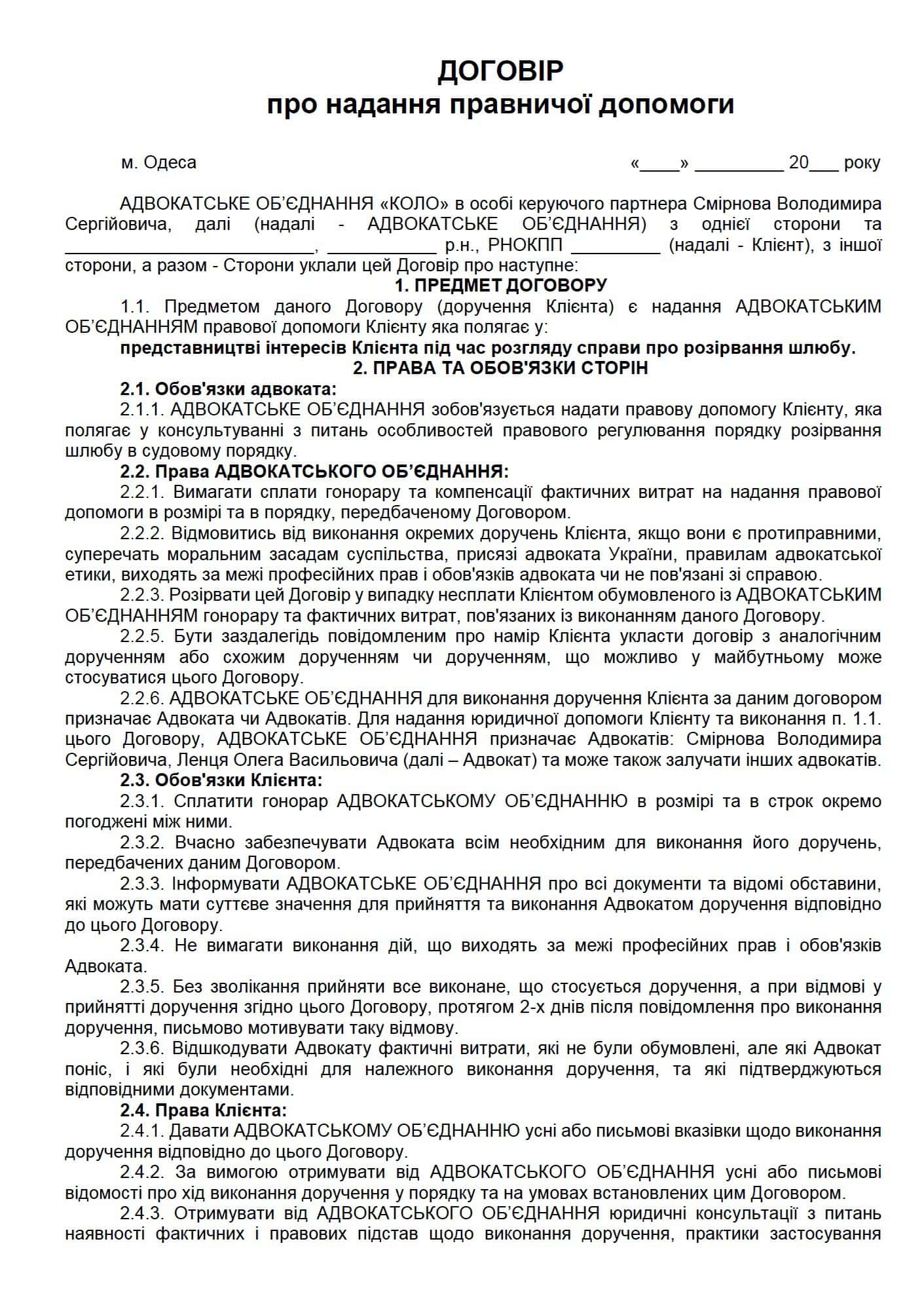 Договір 1