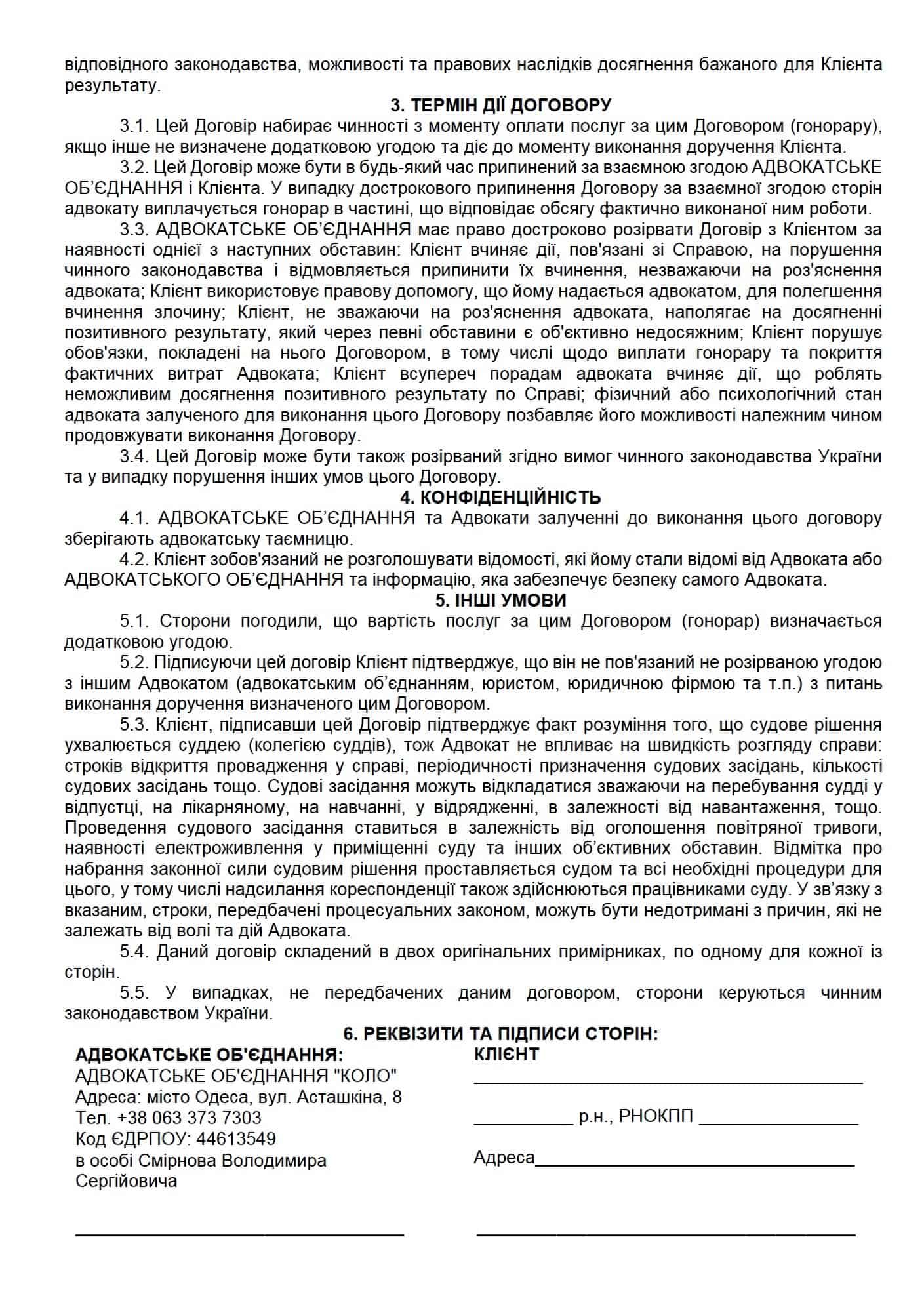 Договір 2
