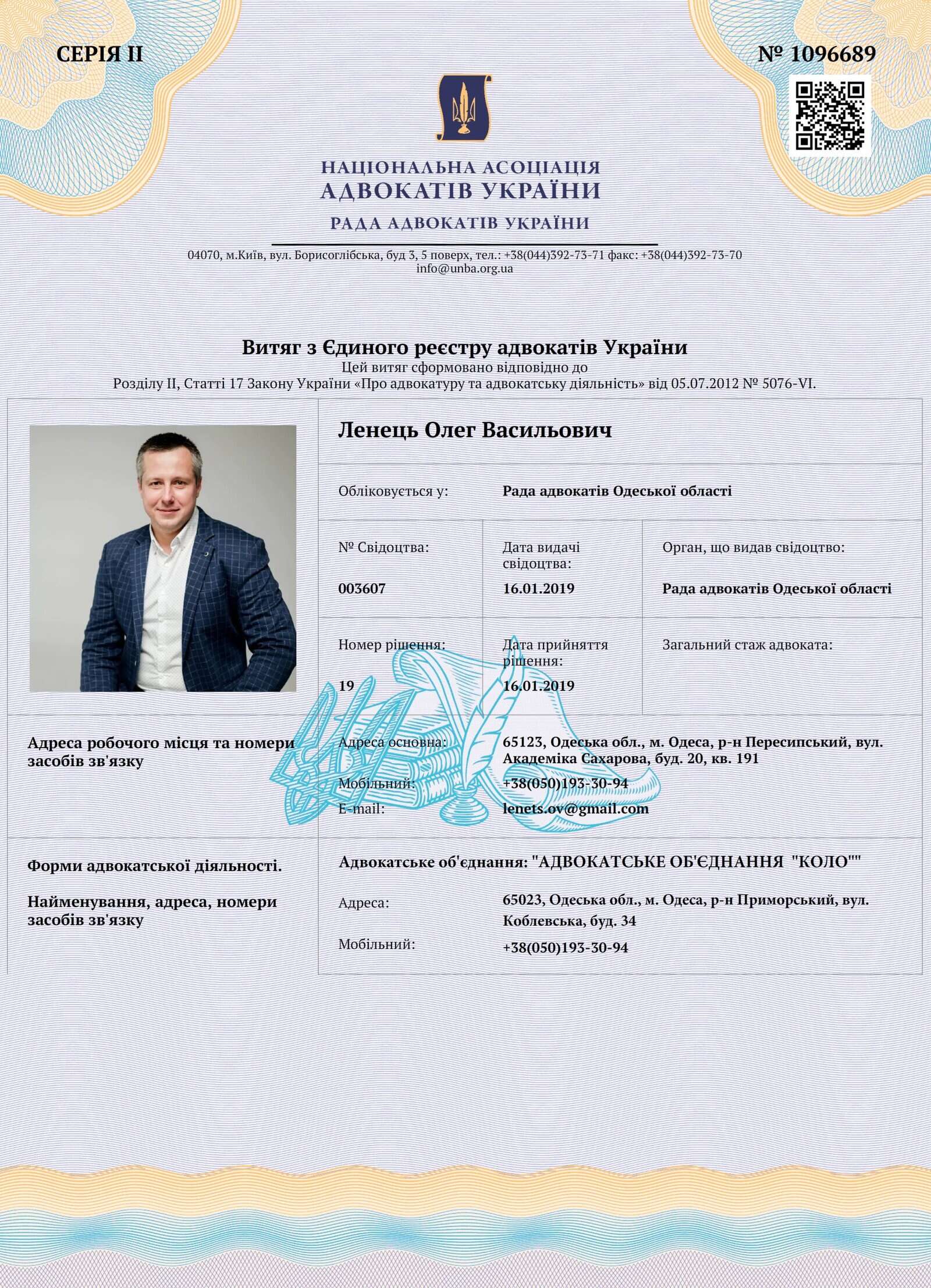 Витяг Ленець