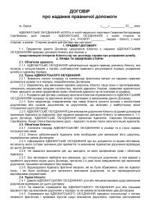 Договір 1